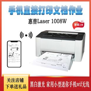 1008w hp惠普108w 1008a黑白激光打印机家用小型迷你手机无线办公