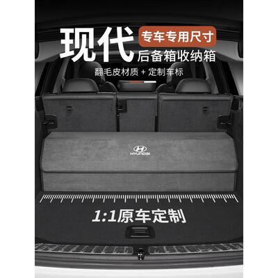 北京现代凌东Ix35 Festa Ix25粤东雷纳悦纳后备箱收纳箱