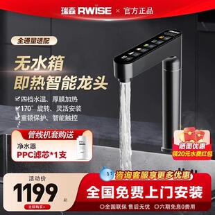 瑞森净水器瞬热龙头家用直饮加热All厨下冷热净饮水速热管线 线机