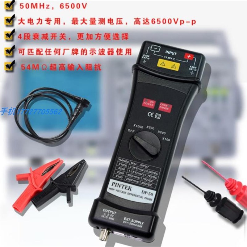 品极DP-50/100高压差分探头有源示波器探棒高压示波器探棒高压测
