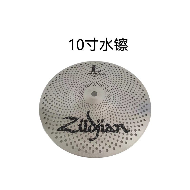 架子鼓静音水镲爵士鼓消音镲片水镲片反镲片手镲片