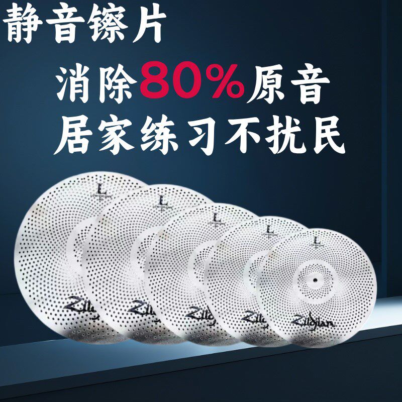 架子鼓静音镲片消音镲片镲片套装