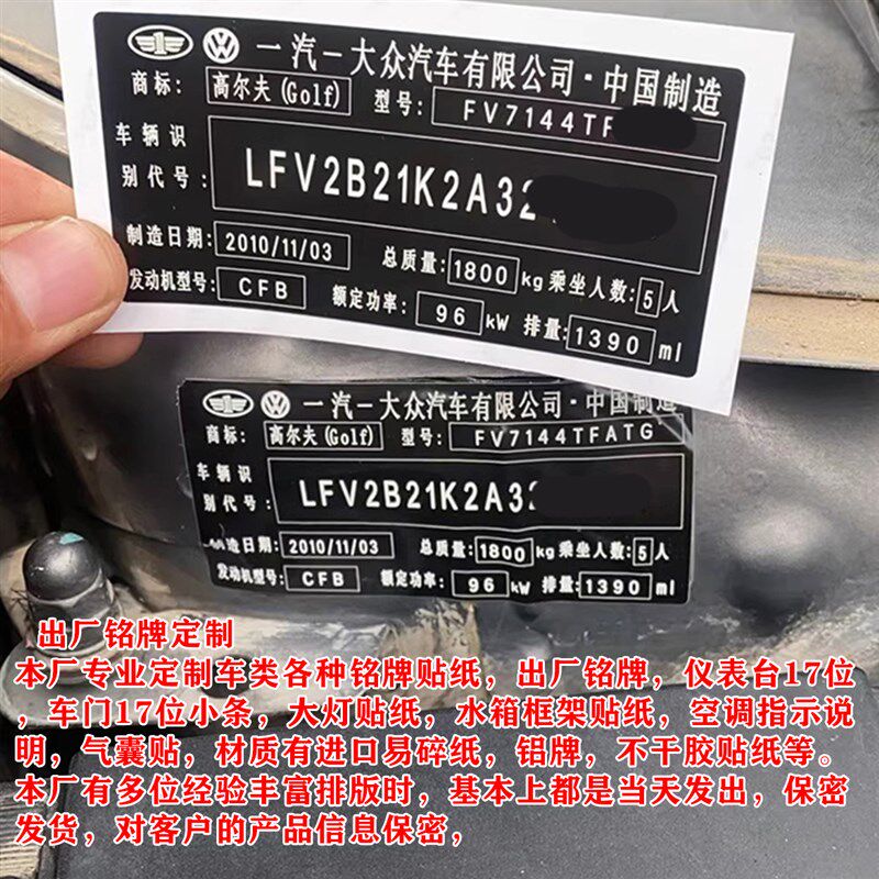 车架号号码贴纸制作出厂铭牌定制工作台车门机盖柔性软标签发动机