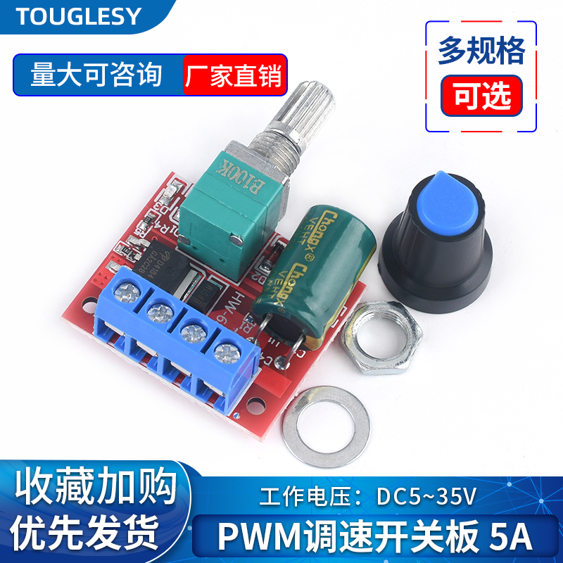 PWM直流电机调速器5V-16V12V 调速开关 10A LED调光调速模块3-35V