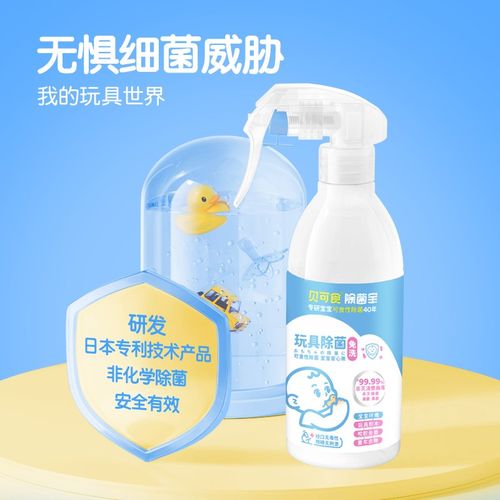 贝可食婴儿玩具喷雾免清洗除菌0酒精无色无味宝宝玩具清洁除菌液