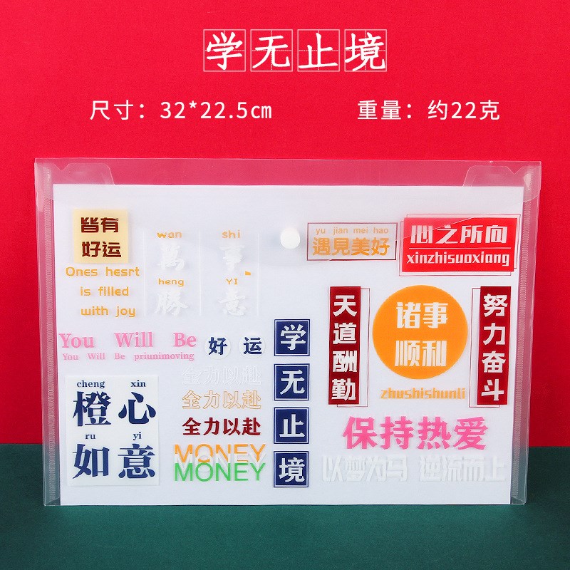 创意A4励志文件袋初中生高中期末奖品礼物小学生奖励实用小礼品