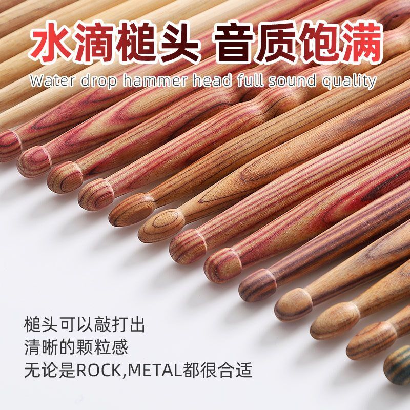 架子鼓鼓棒实木鼓槌5A爵士鼓电子鼓棍专业儿童练习橡木打鼓锤原木
