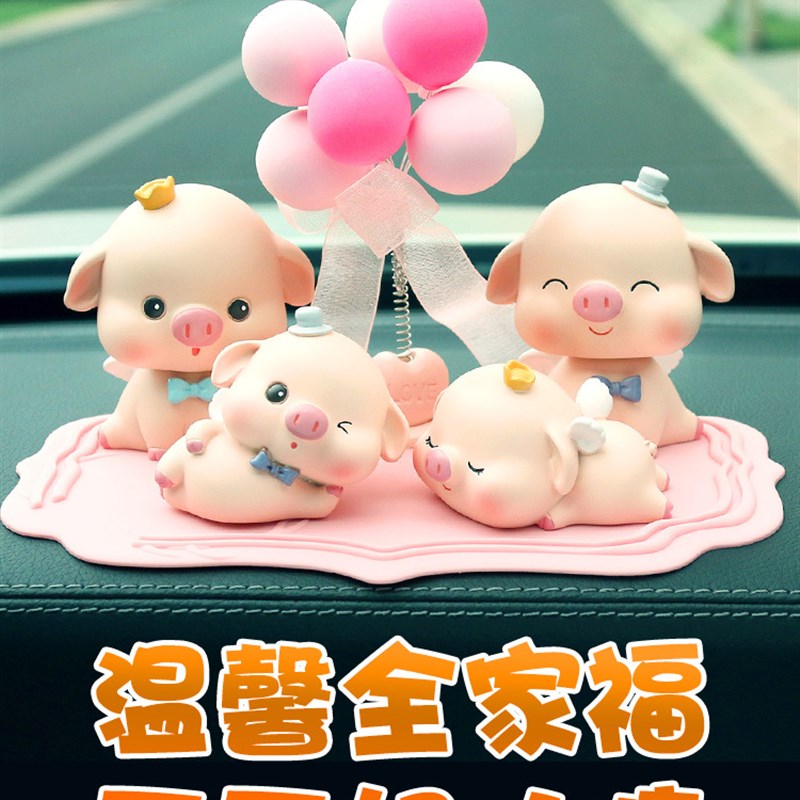 创意汽车载内饰品摆件摇头公仔粉色少女系列全家福萌猪车饰装饰品