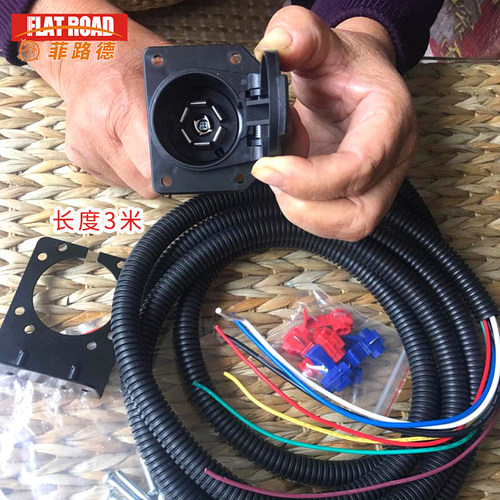 拖车信号线束 汽车信号线插座房车线束美式欧式澳式插座公母插头