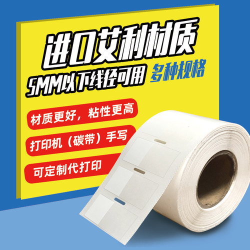 高粘性缠绕覆盖式线缆标签打印纸 网线标签纸 机房布线工程标贴纸