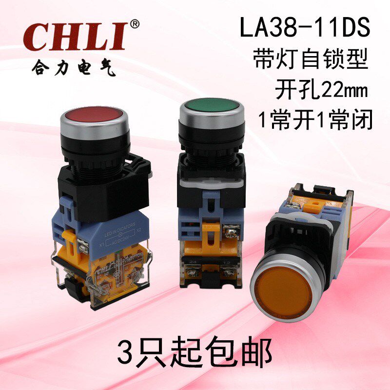 按钮开关LA38-11DS带灯自锁220V 24V小型圆形电源启动停止开关