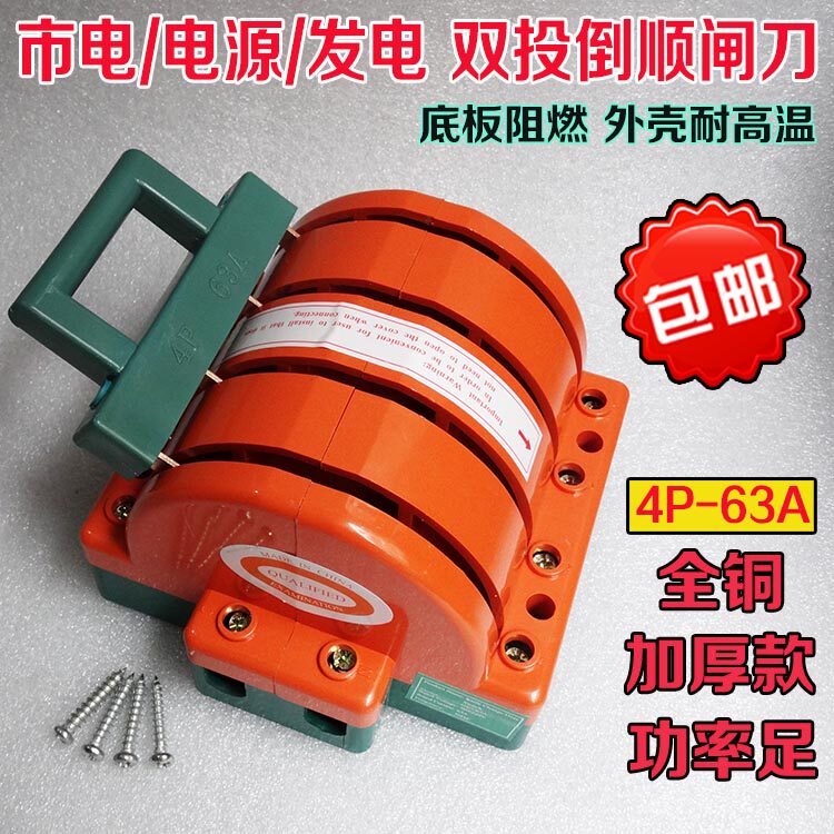三相双投双向电闸刀王隔离倒顺转换开关380v负载短路开关4P 63A铜