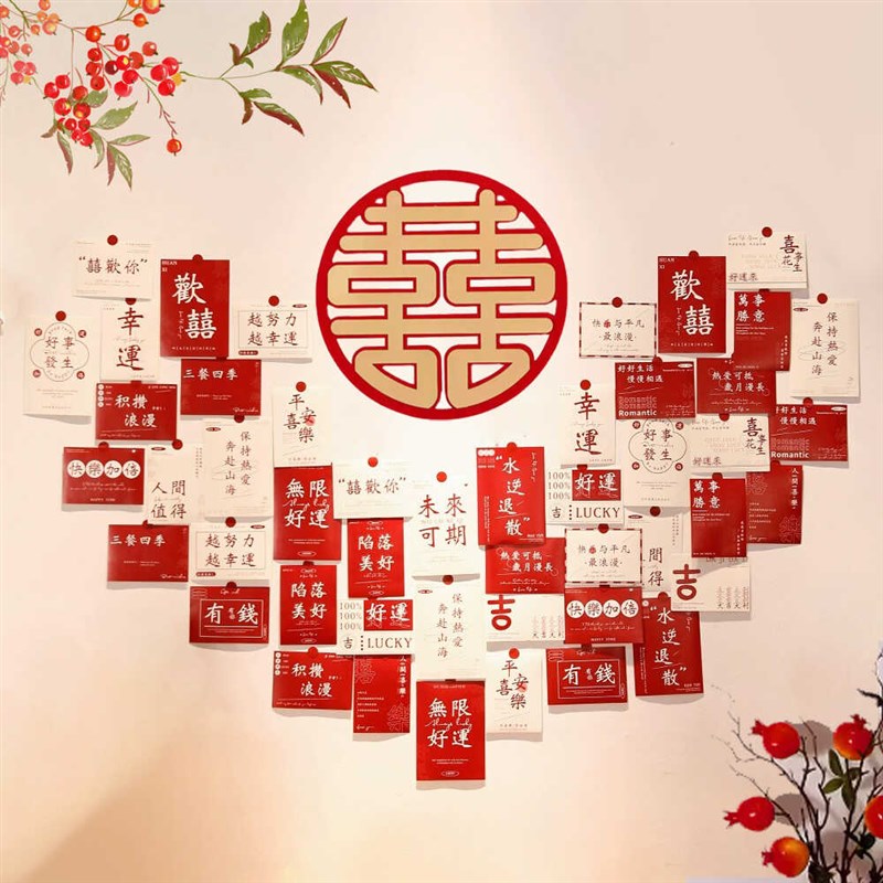 婚房布置套装喜字明信片布置拉花客厅新房背景墙装饰结婚订婚卡片