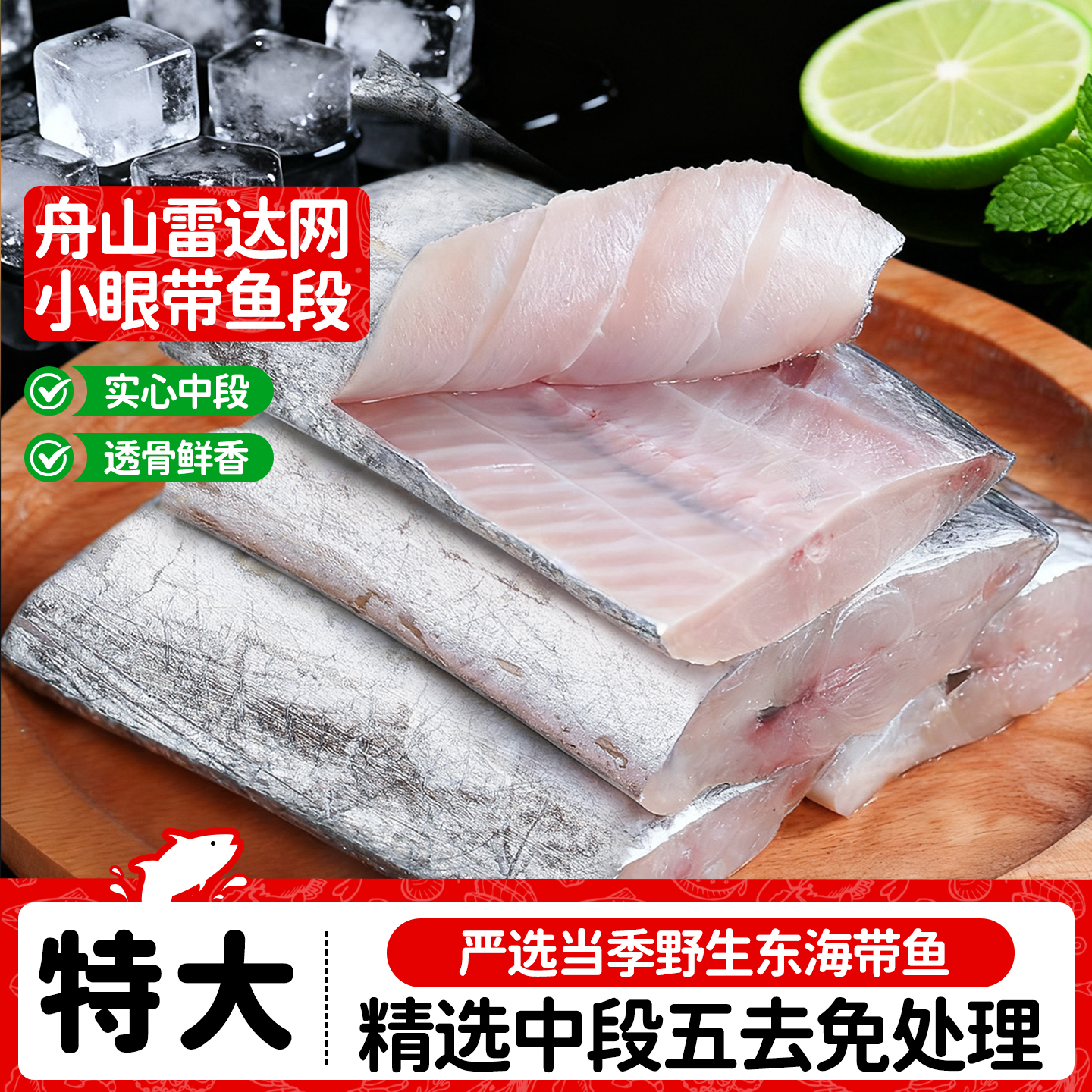 4指宽正宗舟山特大带鱼段