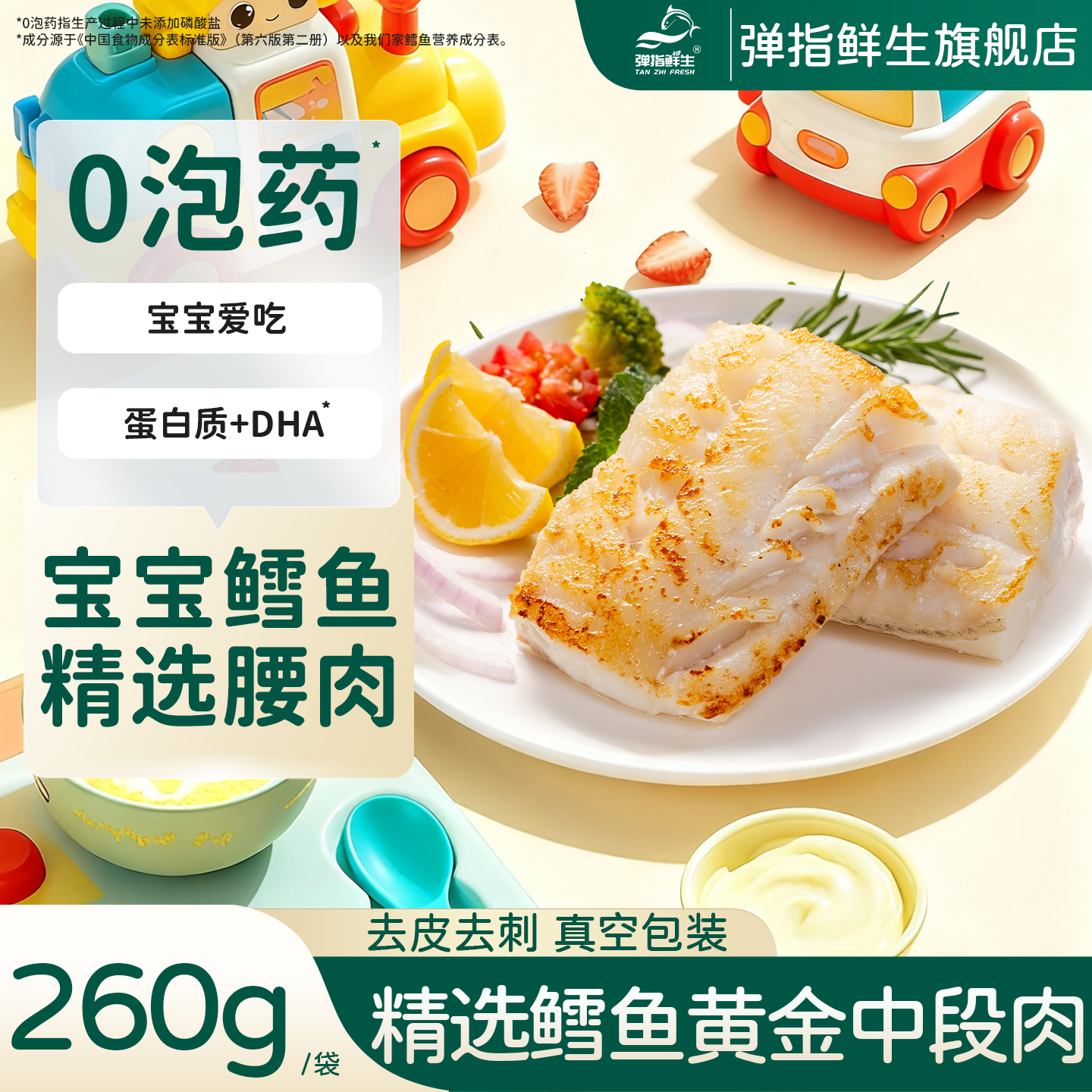 太平洋鳕鱼新鲜深海鳕鱼块中段小包装鳕鱼送婴儿幼儿鳕鱼辅食谱
