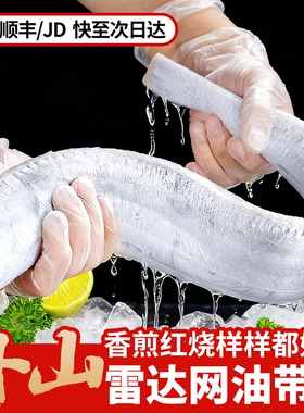 去头去尾带鱼新鲜舟山雷达网带鱼冷冻舟山油带鱼旗舰店420g/袋