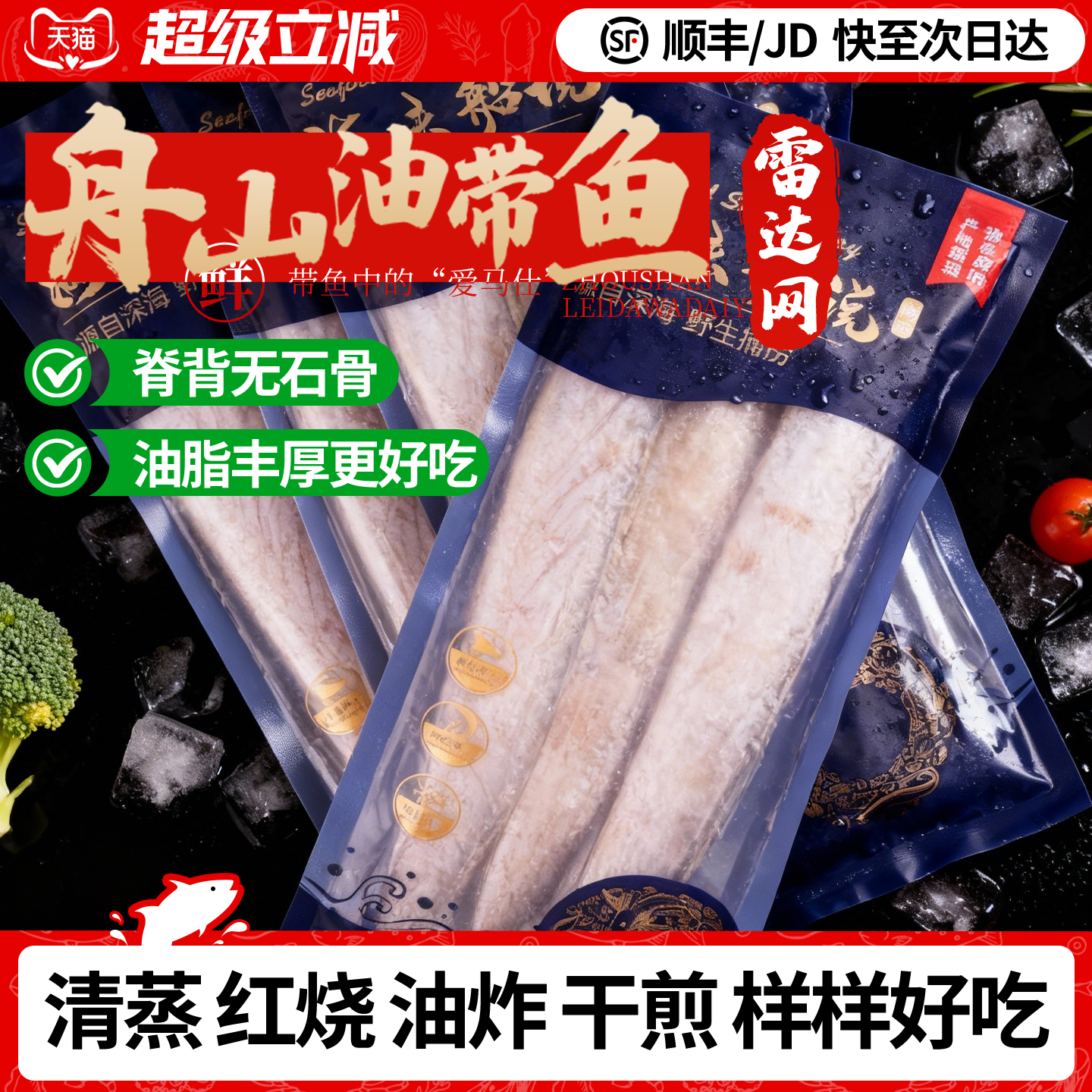去头去尾带鱼新鲜舟山雷达网带鱼冷冻舟山油带鱼旗舰店420g/袋,水产肉类/新鲜蔬果/熟食,带鱼,淘宝优惠券,粉丝福利购,淘宝优惠卷