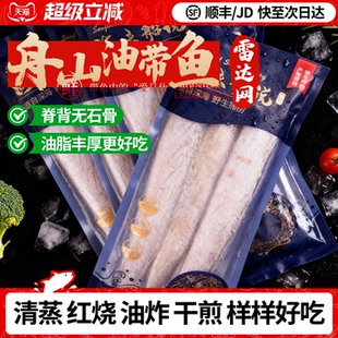 去头去尾带鱼新鲜舟山雷达网带鱼冷冻舟山油带鱼旗舰店420g/袋