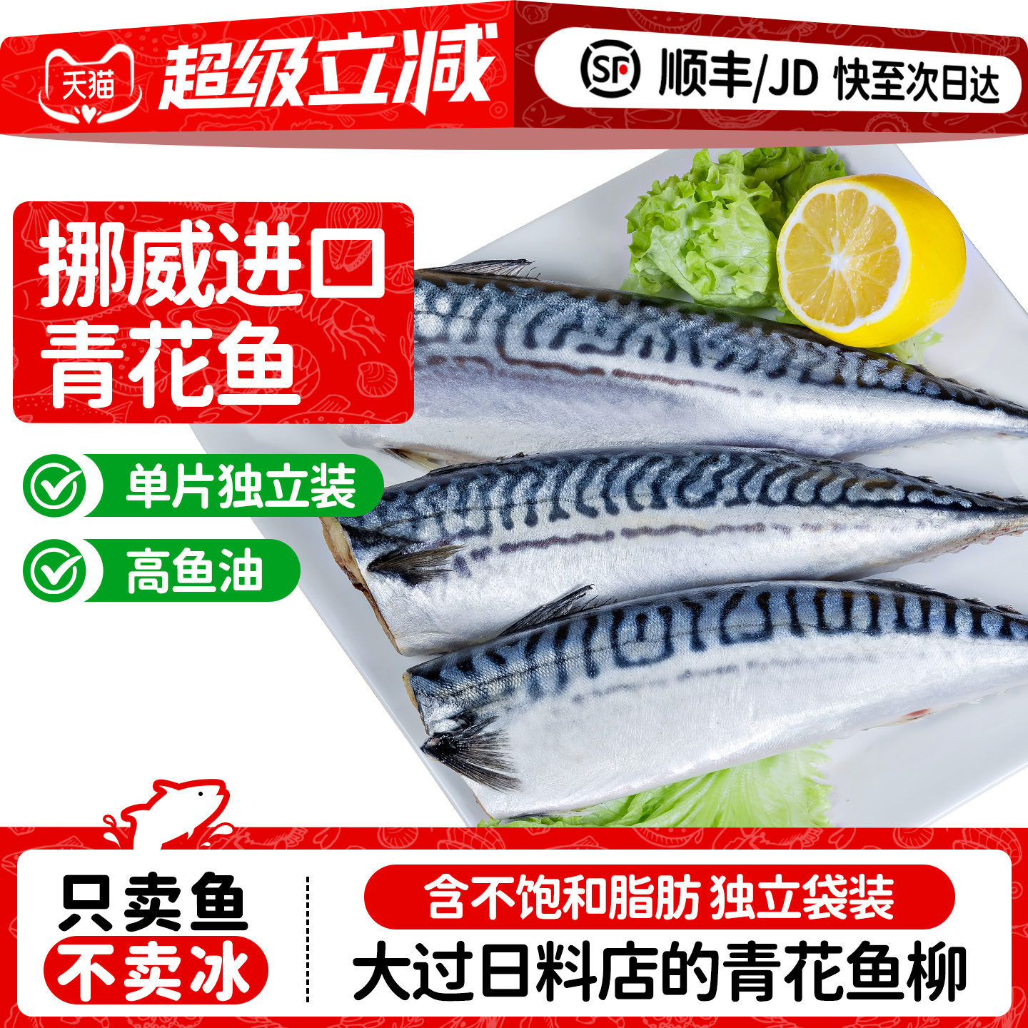 挪威进口青花鱼日式盐渍鲭鱼片