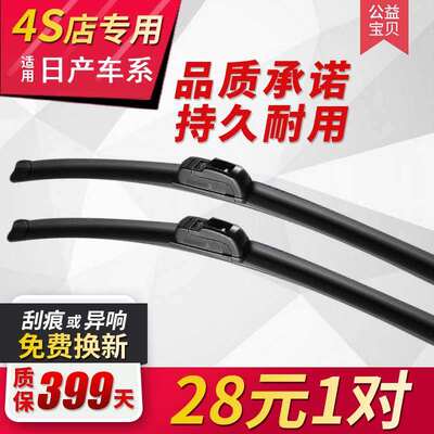 尼桑骐达颐达轩逸奇骏2009年2010款20112012汽车雨刷雨刮器胶条