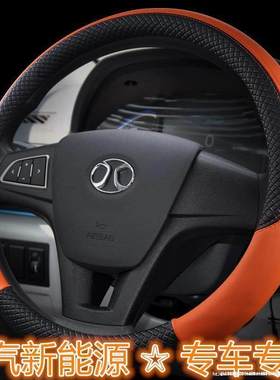 北汽新能源EC180EC200EV160EX260EX360夏季方向盘套四季通用把套