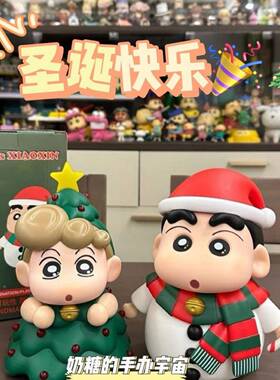 蜡笔小新手办圣诞限定雪人小新圣诞树小葵可爱公仔桌面摆件礼物