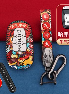 哈弗钥匙包套h6h2h7h1h3h5h8h9m4m2拉链汽车用国潮男女士哈佛卡通