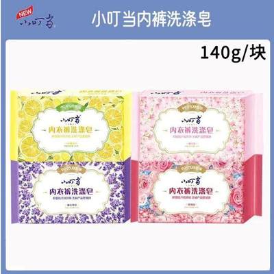 140g小叮当内裤皁128g内衣皁 儿童宝宝洗衣皁女士孕妇去血渍内裤%