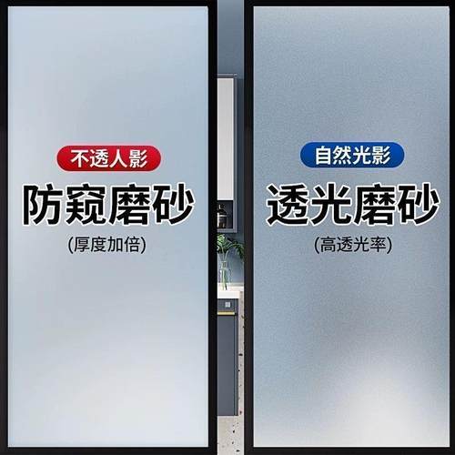 磨砂玻璃贴膜透光不透明防窥视遮光浴室卫生间隐私防走光窗户贴纸