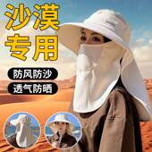 沙漠防风防沙帽面罩帽子防晒帽遮阳防风沙装 备遮阳帽大西北穿搭