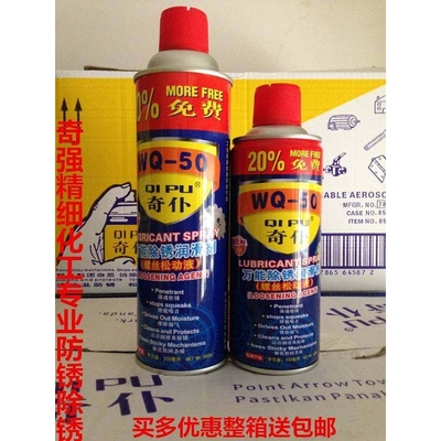 WQ-50奇仆除锈润滑剂 防锈剂润滑剂模具五金螺丝松动剂强力松锈灵