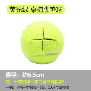 桌椅脚垫保护垫静音十字开口网球套凳脚网球十字切口网球艺术网球