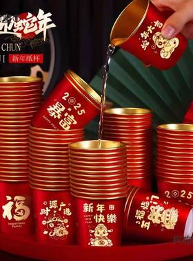 蛇年新款春节纸杯加厚一次性新年过年福字金箔杯子乔迁家用麦太保