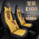 适用於2020新款 宝骏E100电动车专用汽车座套四季 座椅套全包卡通两