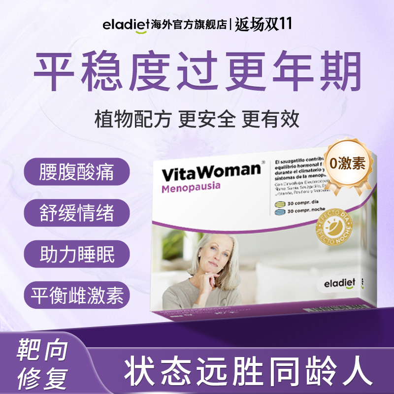 【更期轻松】爱乐蒂更期平衡激素