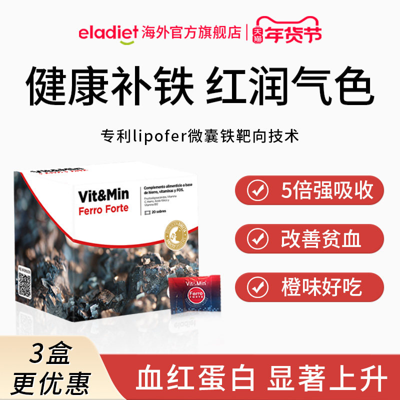 【专注补气血】爱乐蒂补铁粉叶酸维生素B孕期孕妇哺乳期经期贫血