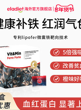 【专注补气血】爱乐蒂补铁粉叶酸维生素B孕期孕妇哺乳期经期贫血