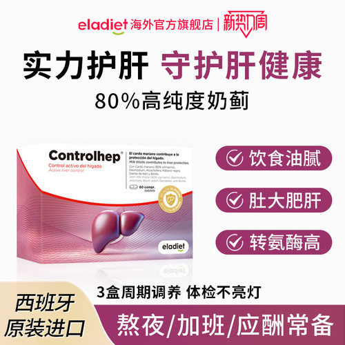 爱乐蒂护肝片水飞蓟养肝护肝