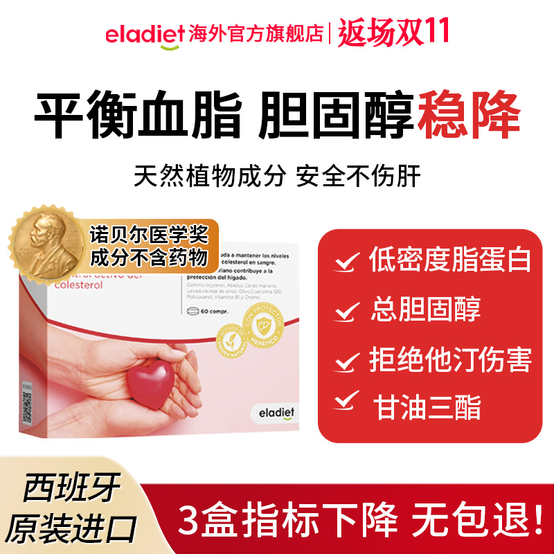 【贵但有效】胆固醇血脂更健康