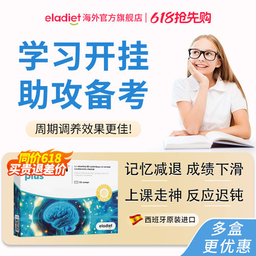 爱乐蒂脑动力磷脂酰丝氨酸PS专注