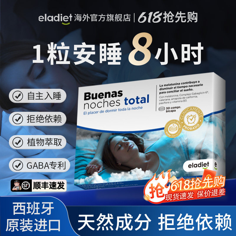 【专利助眠】爱乐蒂睡眠片氨基丁酸gaba深度睡眠褪黑素舒压减虑
