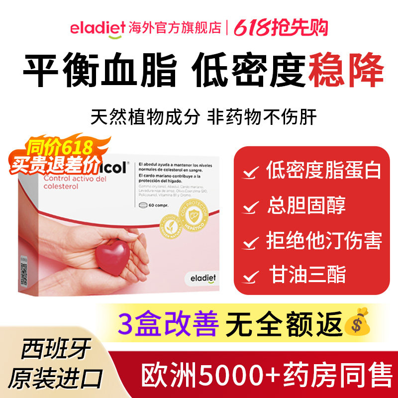 【专注胆固醇】西班牙爱乐蒂心动力红曲米天然他汀低密度血脂健康