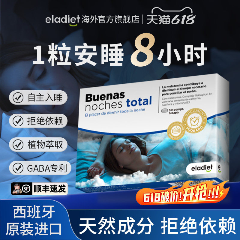 【618降价啦】爱乐蒂睡眠片氨基丁酸gaba深度睡眠褪黑素舒压减虑