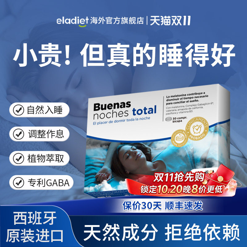 【贵但睡得好】爱乐蒂睡眠片氨基丁酸gaba深度睡眠褪黑素舒压减虑