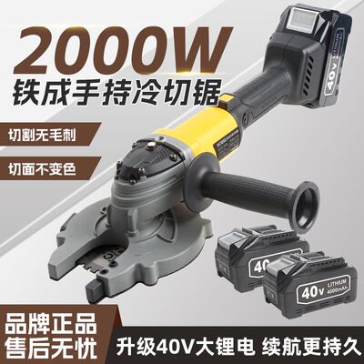 铁成手持冷切锯无刷多功