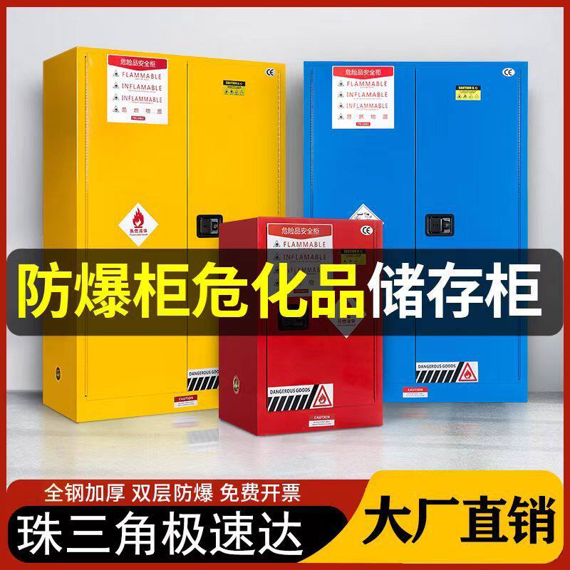 工业安全柜防爆危化品柜实验室易燃易爆油漆防爆柜锂电池储存柜
