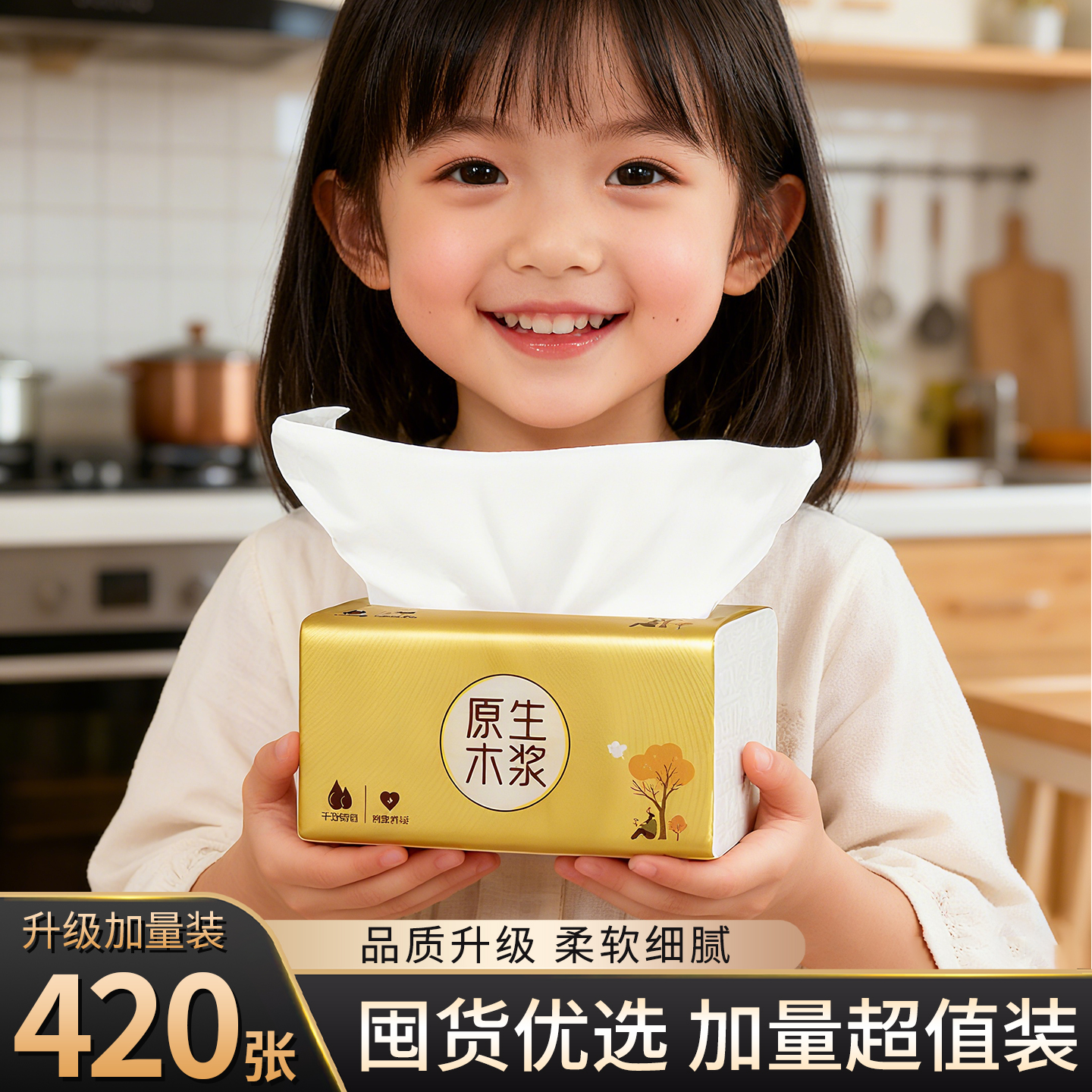 【1分钱捡漏*红包福利】420张金装加量大包家用擦手卫生实惠装1包