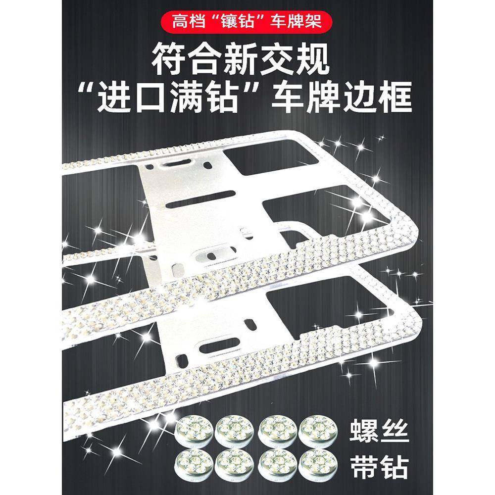 钻石86538车牌号框架钻石车牌号框架新能源车框牌号架新交规法车