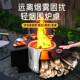 H405户工匠多功能庭院真火围外炉煮茶烧用烤桌烤火炉家木柴烟篝火