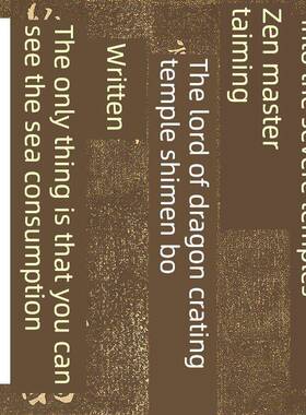 唐代行书七宗岩寺志通禅护身符覆ETI古法书铭文拓片长纪卷礼抄本